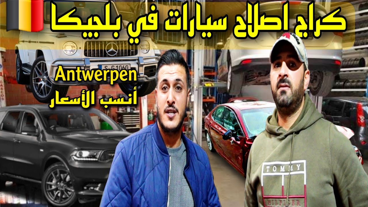 مجموعةثامر الخفاجي لسمكرة وصبغ وصيانة السيارات الحديثه - خدمات سيارات في النجف