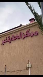 مكان صالون عناية ابها - مراكز تجميل في عسير