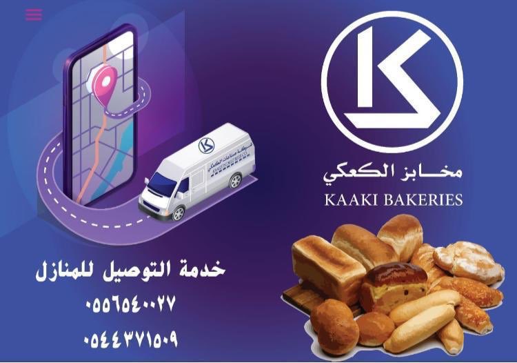 مخابز الكعكي - مخابز في مكة المكرمة