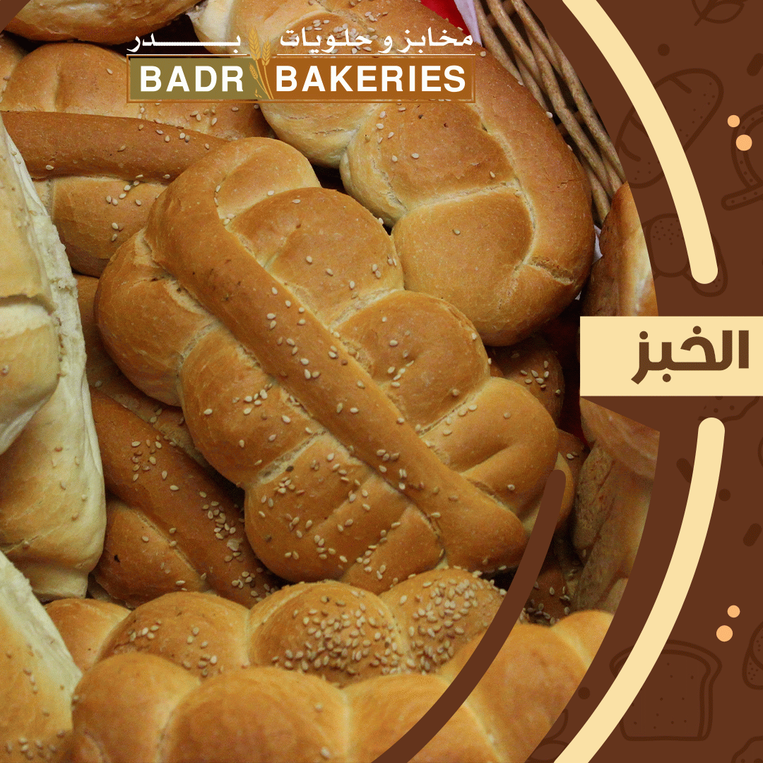 مخابز بدر فرع الشوقية - مخابز في مكة المكرمة