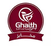 مخابز غيث فرع وادي صقرة - مخابز في عمّان