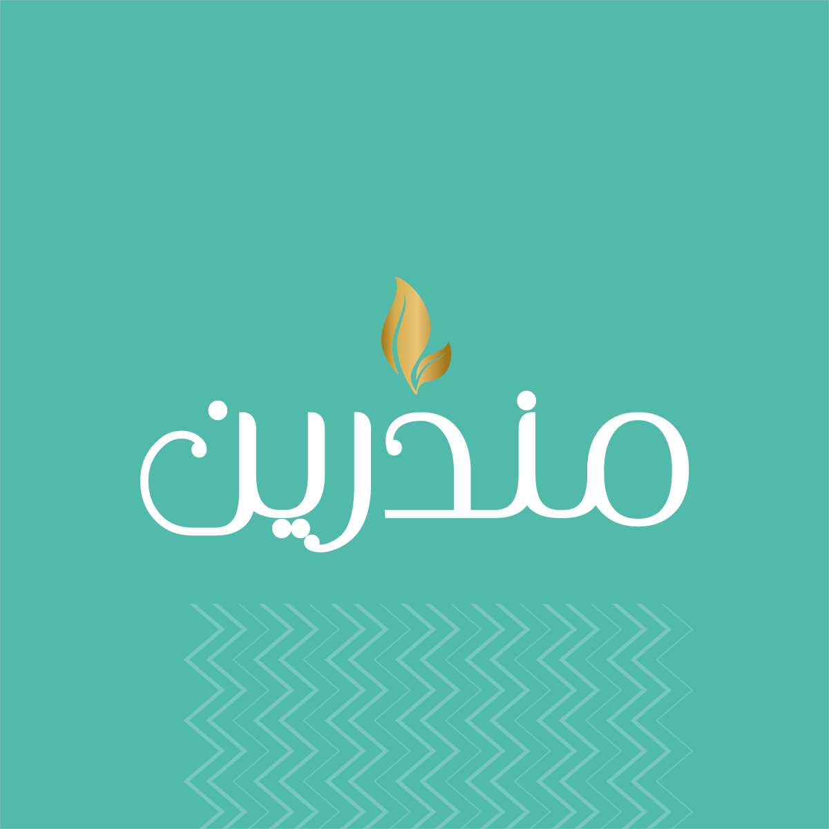 مخابز مندرين - مخابز في المدينة المنورة