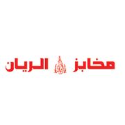 مخابز ربوع الريان - مخابز في عمّان