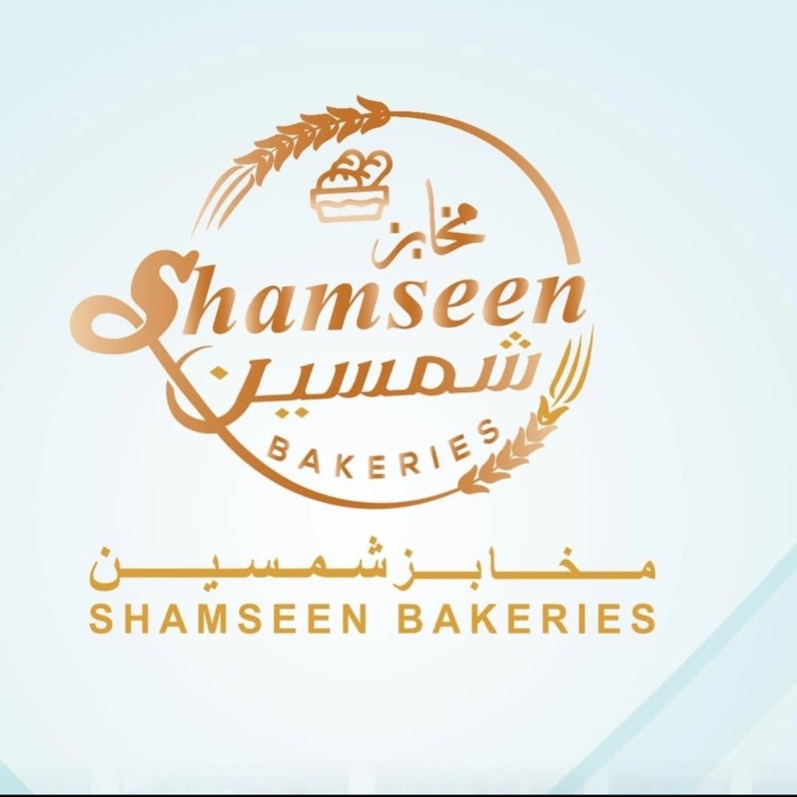مخابز شمسين فرع القاسميةخلف الموسكي - مخابز في الشارقة