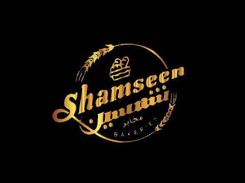 مخابز شمسين فرع التعاون - مخابز في الشارقة