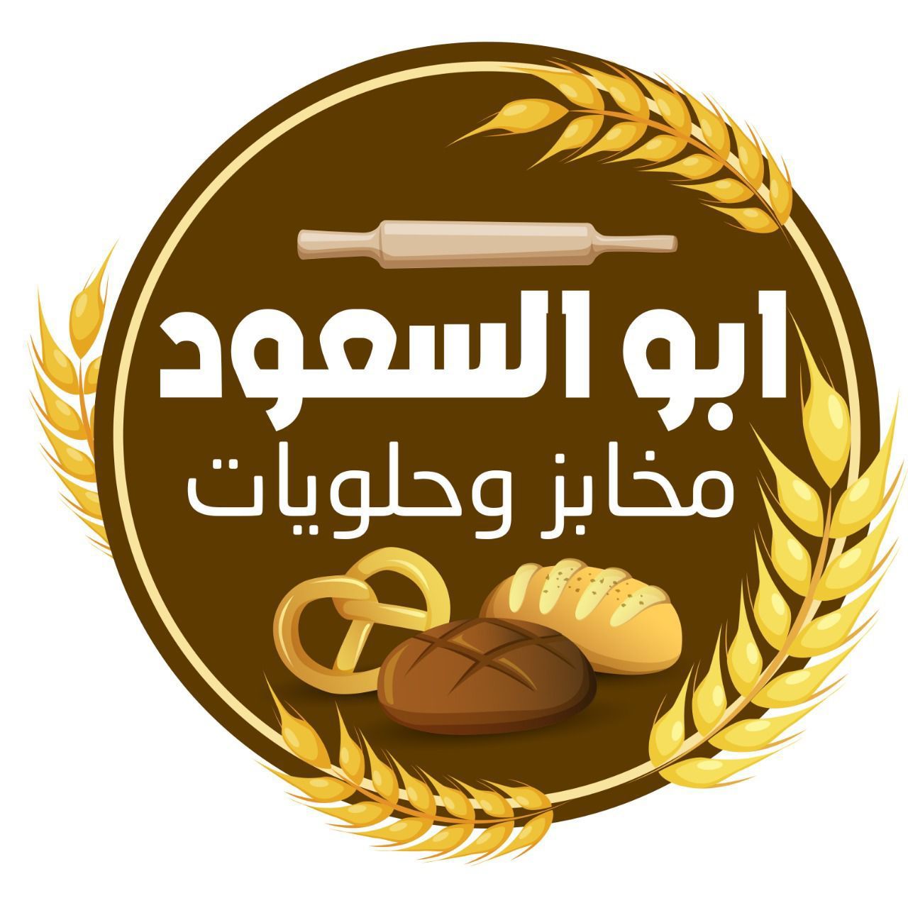 مخابز وحلويات القدس - مخابز في الزرقاء