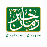 مخابز زمان الخير الآلية - مخابز في الزرقاء