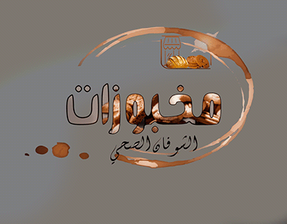 مخبوزات الحسين - مخابز في بني سويف