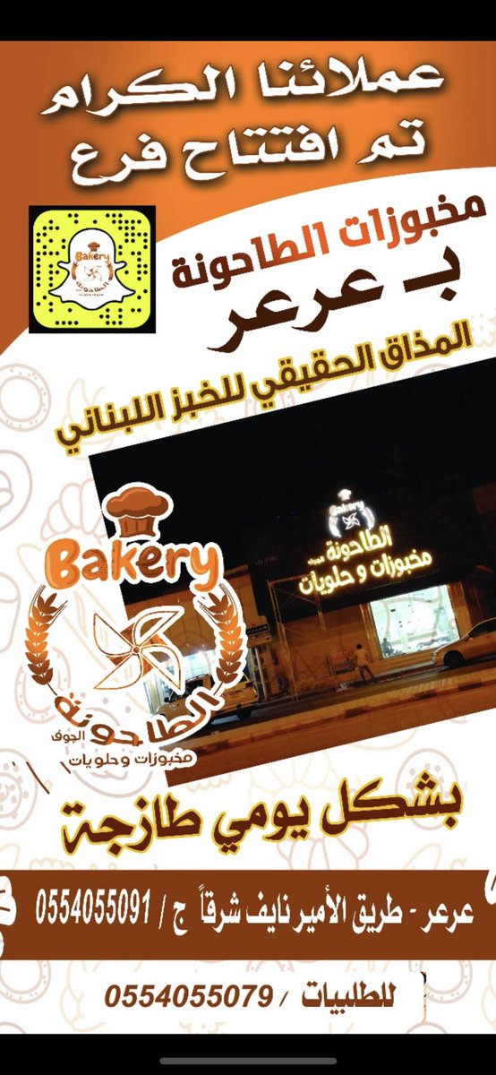 مخبوزات الطاحونة - مخابز في الحدود الشمالية