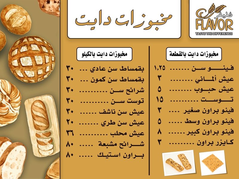 مخبوزات فليفر Flavor Bakery - مخابز في القاهرة الجديدة