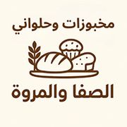 مخبوزات وحلواني الصفا والمروة - حلويات في الوادي الجديد