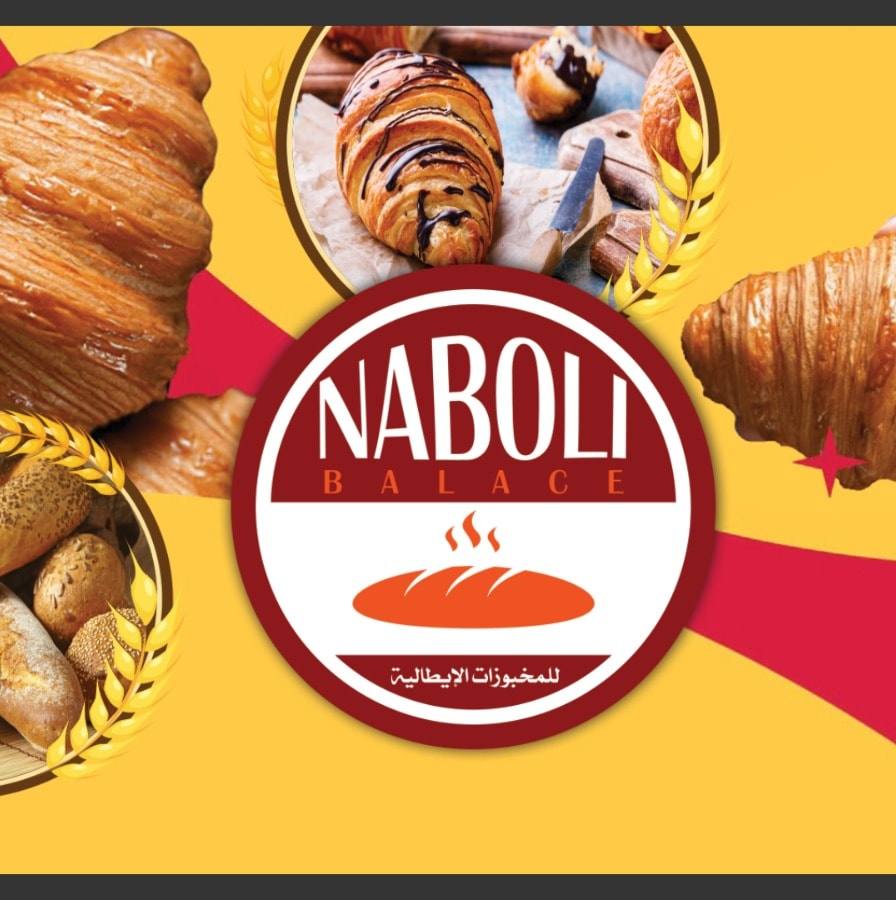 مخبوزات وحلواني قصر نابولي شارع كليةتجارة 3 - مخابز في بنها