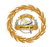 مخبز ابو عبد الله للكعك القدسي والبيض الحميم - مخابز في عمّان