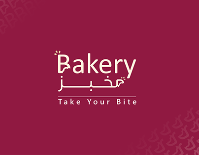 مخبز الكرماء 2 - مخابز في كربلاء