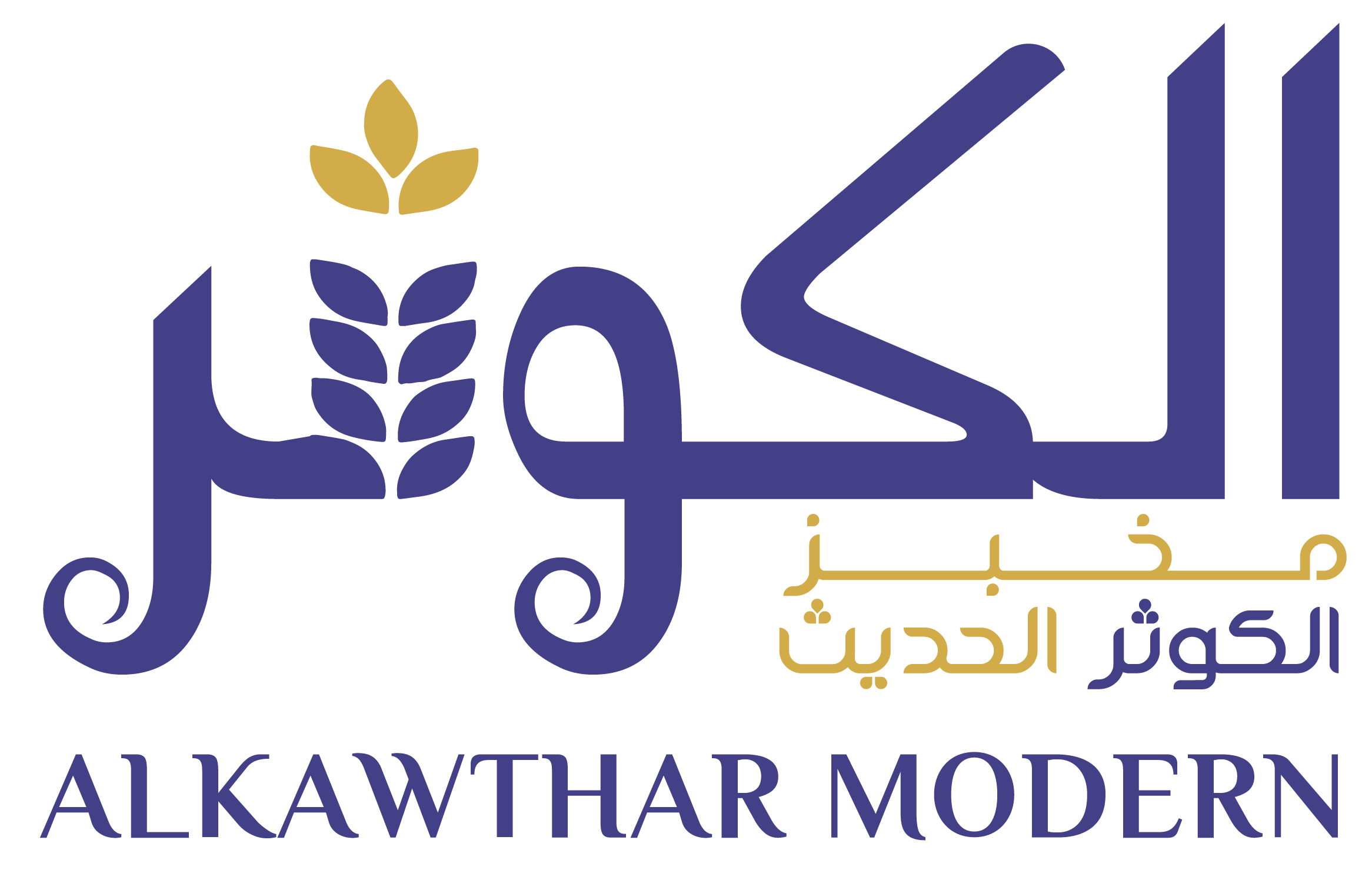 مخبز الكوثر - مخابز في جنوب الباطنة