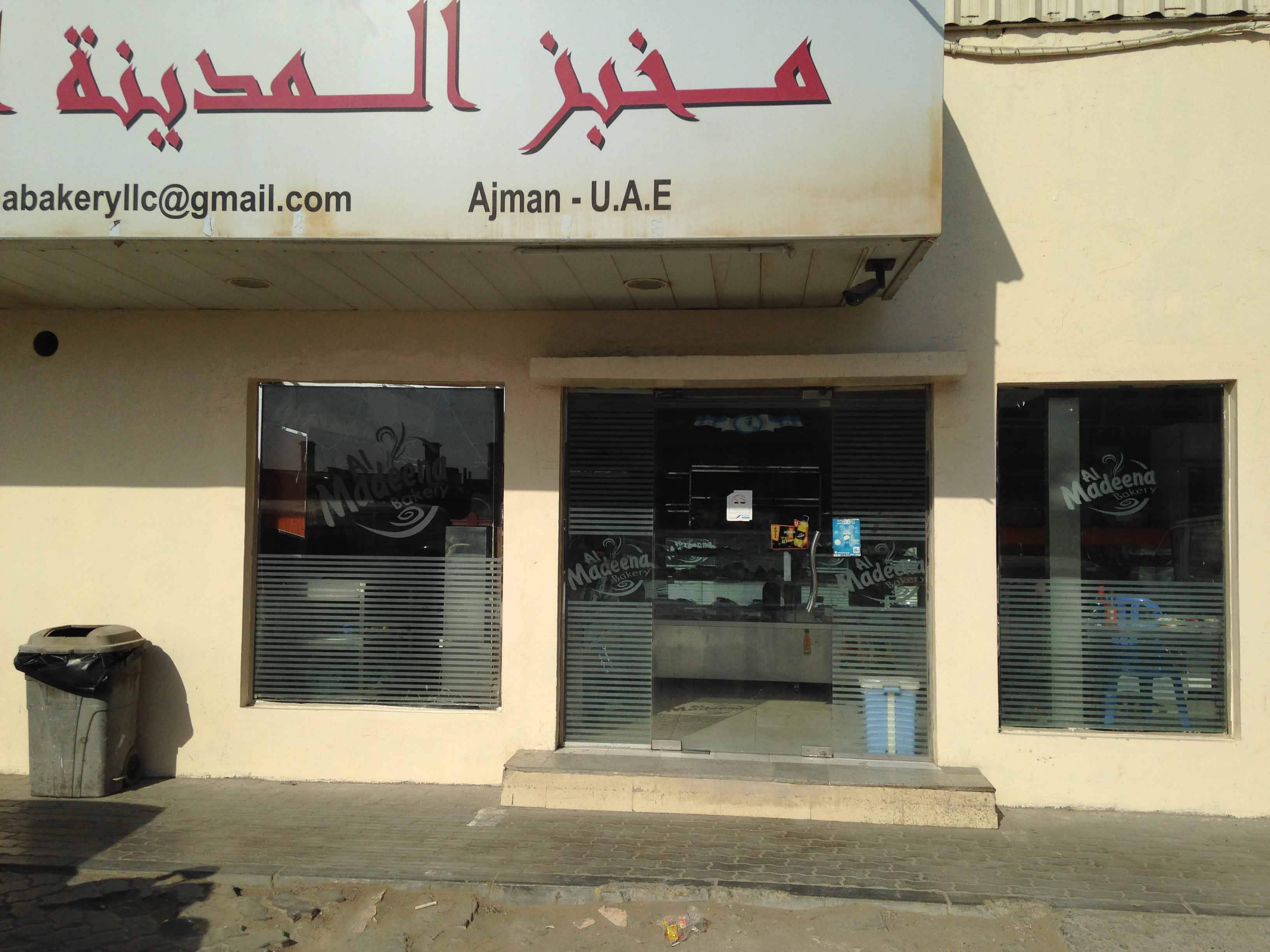 مخبز المدينة الأوتوماتيكي - مخابز في عجمان