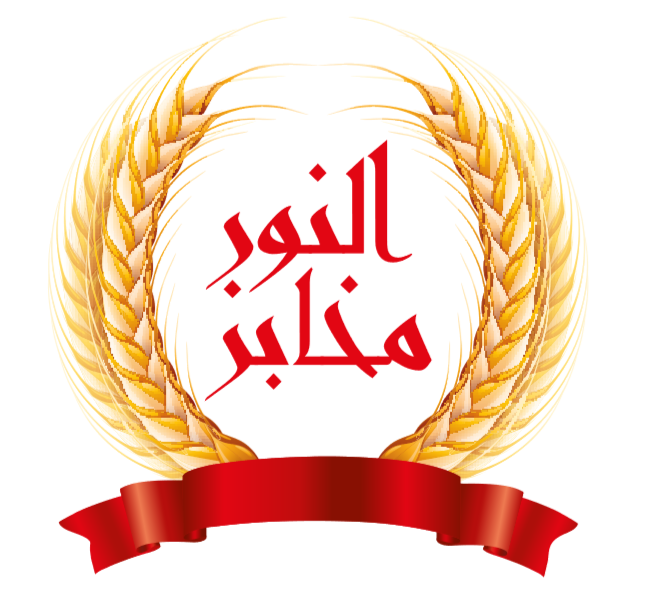 مخبز النور الذهبي صعراء. - محلات حلويات في البريمي