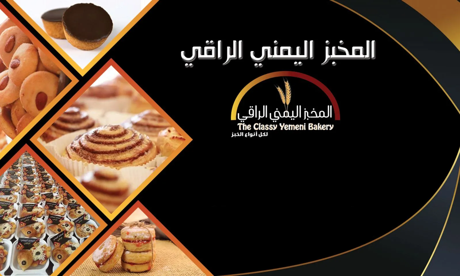 مخبز الراقي - مخابز في الجوف