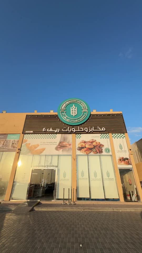 مخبز الريف - مخابز في الحدود الشمالية