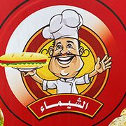 مخبز الشيماء - مخابز في البحر الأحمر