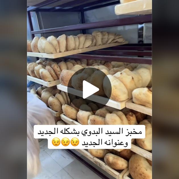 مخبز السيد - مخابز في ديالى