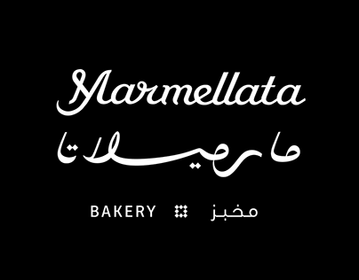 مخبز بسمله - مخابز في شمال سيناء