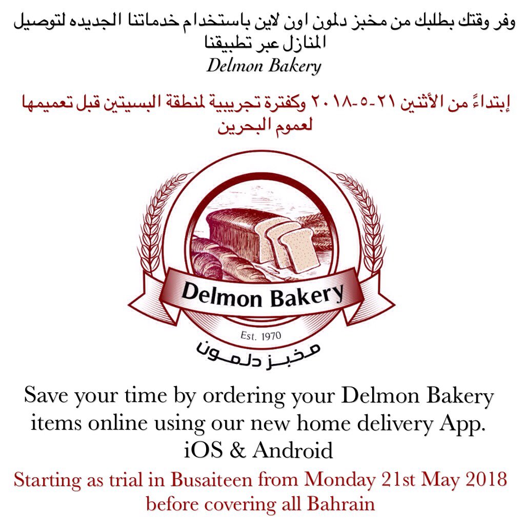 مخبز دلمون - مخابز في المحافظة الجنوبية