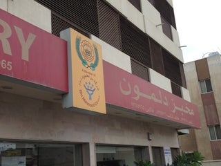 مخبز دلمون المحرق - مخابز في محافظة المحرق