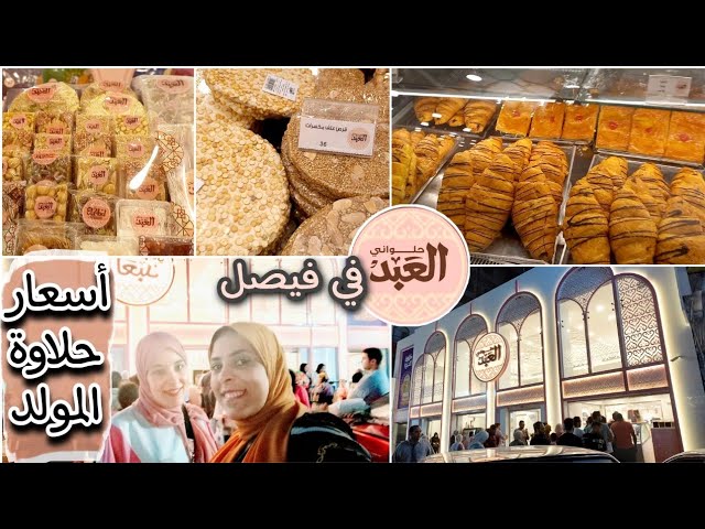 مخبز حلواني العبد التعاون فيصل - مخابز في الجيزة