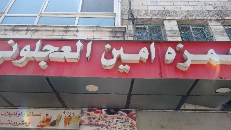 مخبز حمزه - مخابز في الطفيلة