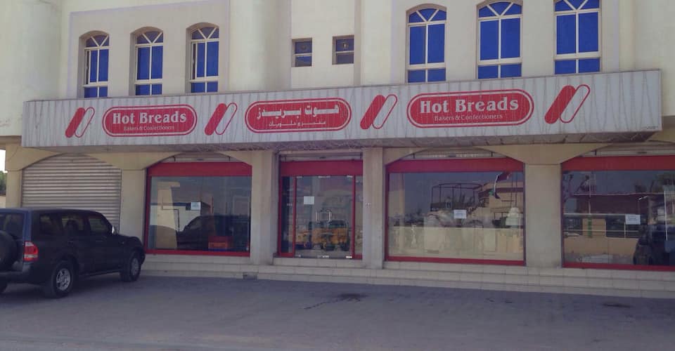 مخبز هوت بريدز - مخابز في رأس الخيمة