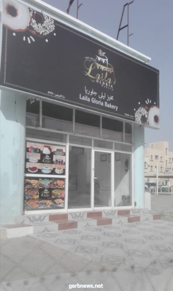 مخبز ليلى جلوريا - مخابز في البريمي