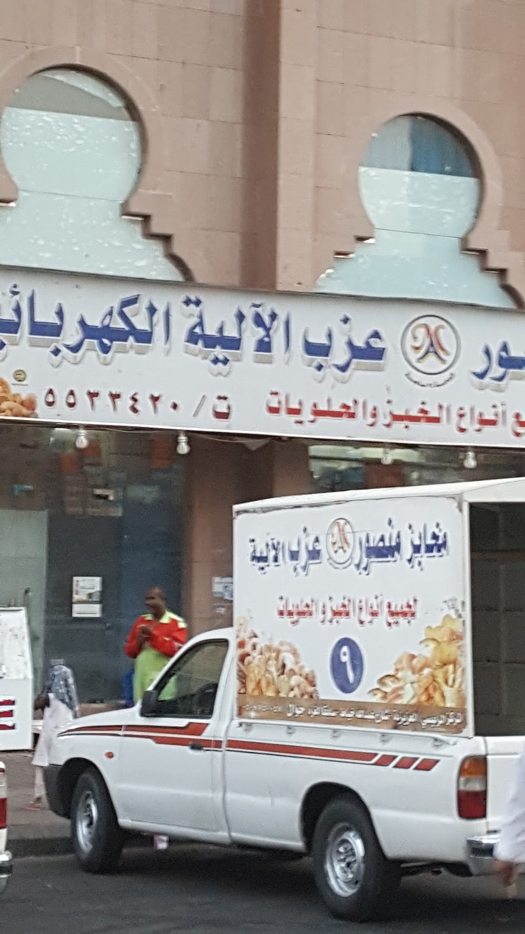 مخبز منصور عزب - حلويات في مكة المكرمة