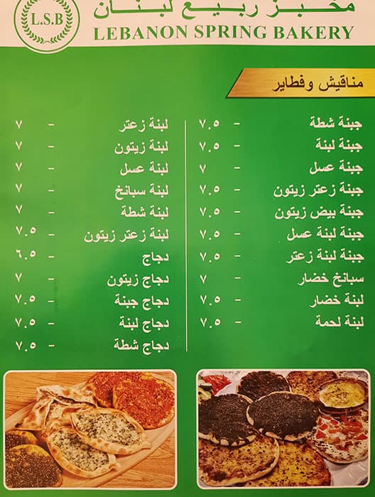 مخبز ربيع لبنان - مخابز في الريان