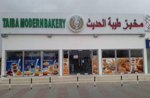 مخبز طيبة الحديث - مخابز في الظاهرة