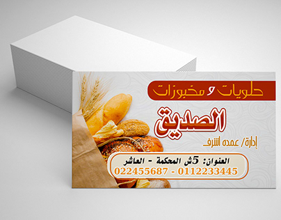 مخبز وحلوانى أمير - مخابز في الإسكندرية