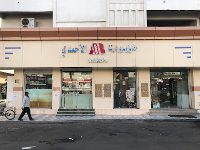 مخبز وسوبر ماكت الاحمدي - مخابز في الأحمدي