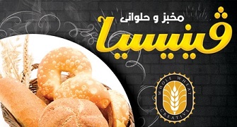 مخبز ڤينيسيا فرع قناة السويس المنصورة - Venicia Bakery - مخابز في الدقهلية