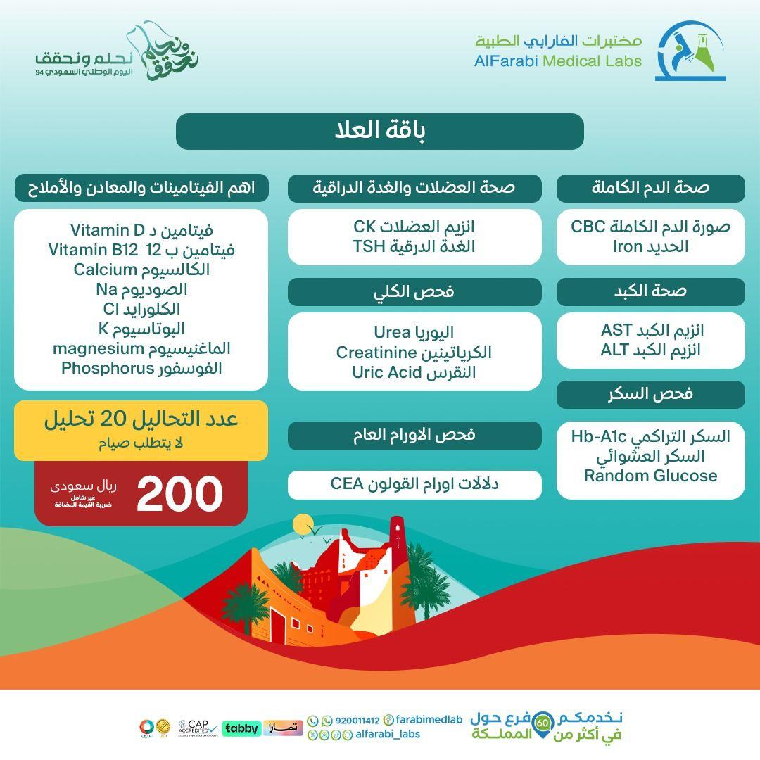 مختبرات الفارابي الطبية | AlFarabi Medical Laboratories - مراكز طبية في الجوف