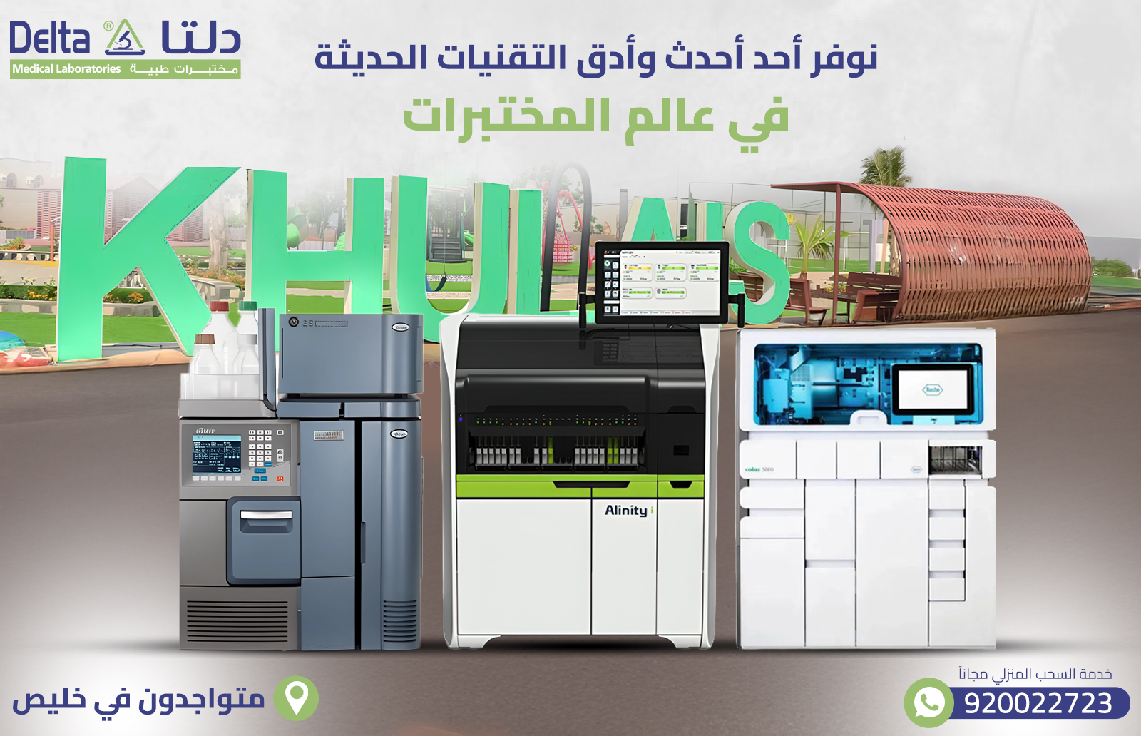 مختبرات دلتا الطبية فرع خليص Delta Medical Laboratories - مراكز طبية في خليص