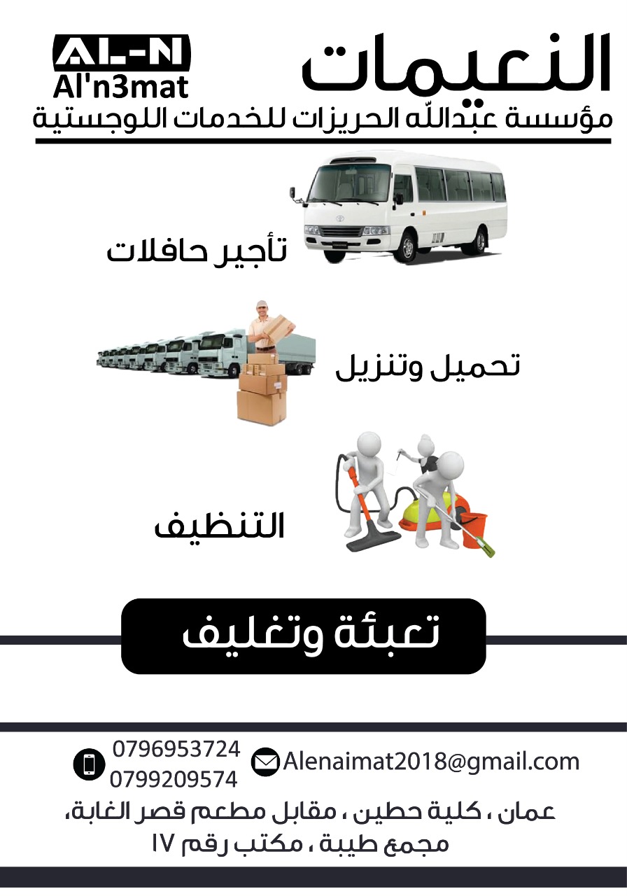 مكتب محمد النعيمات لتأجير السيارات - خدمات سيارات في الكرك