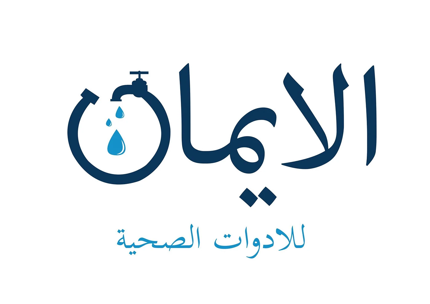 مكوى الايمان - شركات تنظيف في كربلاء