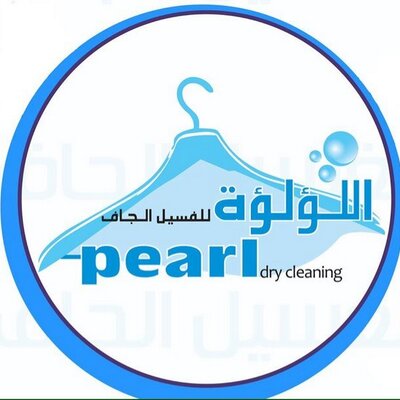 مكوى اللؤلؤة للغسيل الجاف - شركات تنظيف في بابل