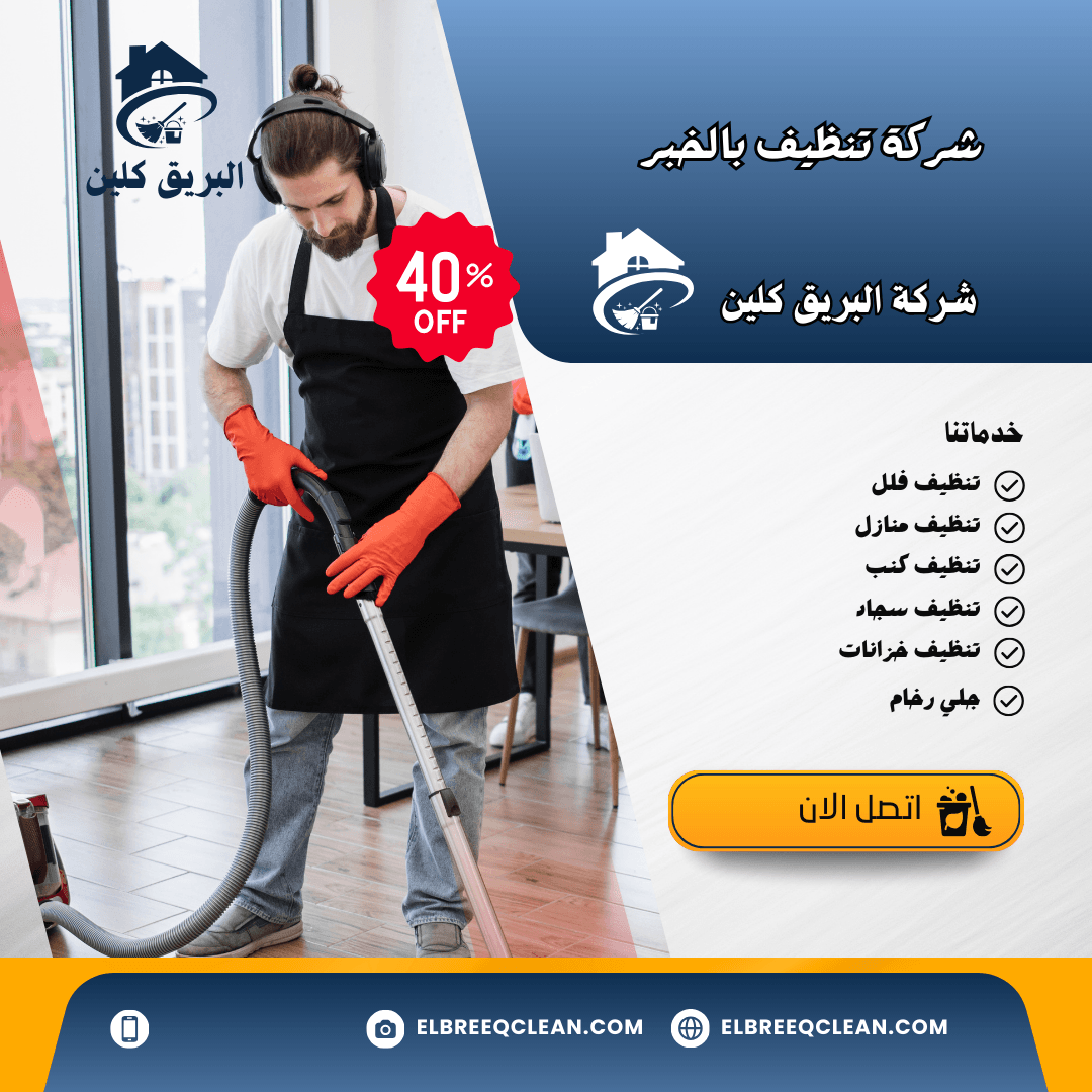 مكوى وخياطة الباقر - شركات تنظيف في بابل