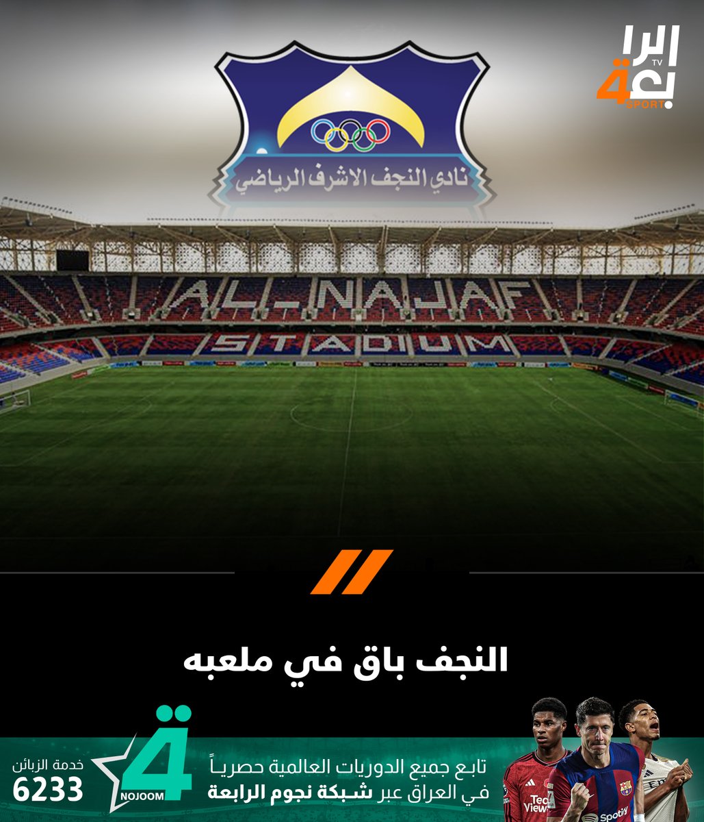 ملعب النجف الأولمبي - صالات رياضية في النجف