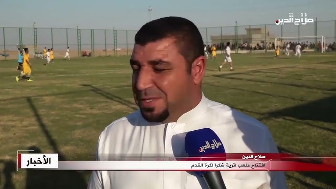 ملعب شكراً الرياضي - صالات رياضية في صلاح الدين