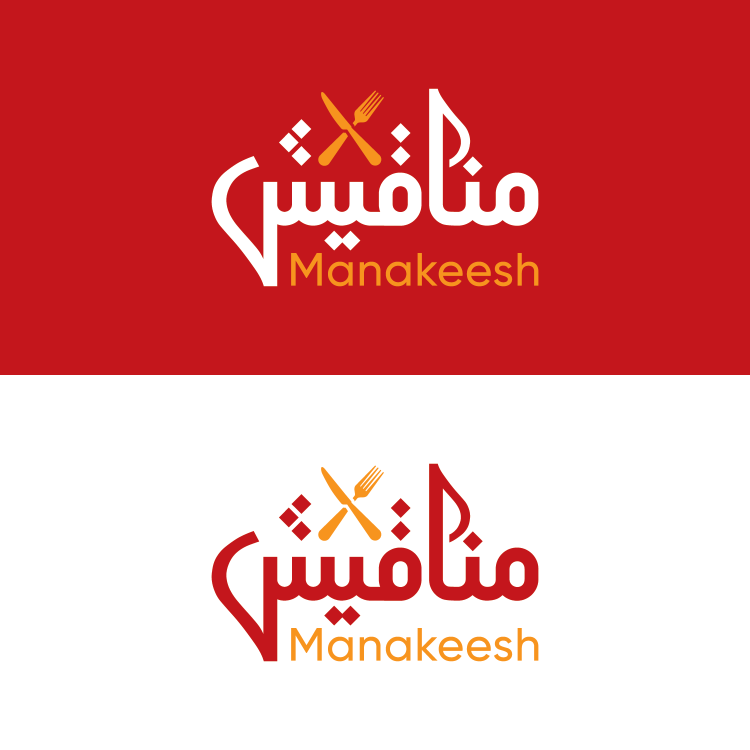 مناقيش - مخابز في بابل