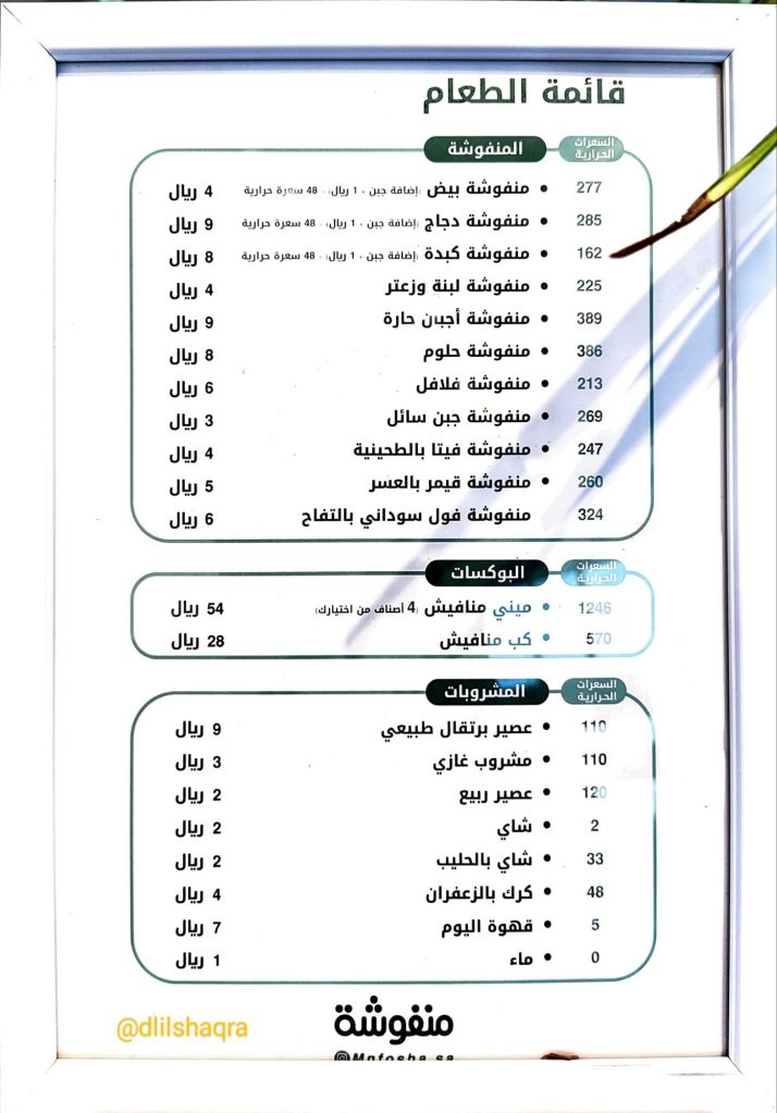 منفوشة - مطاعم في الرياض