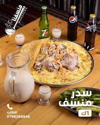 منسفنا صح - مطاعم في العقبة