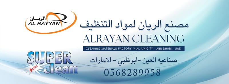 منظفات ريان كلين - شركات تنظيف في الوادي الجديد